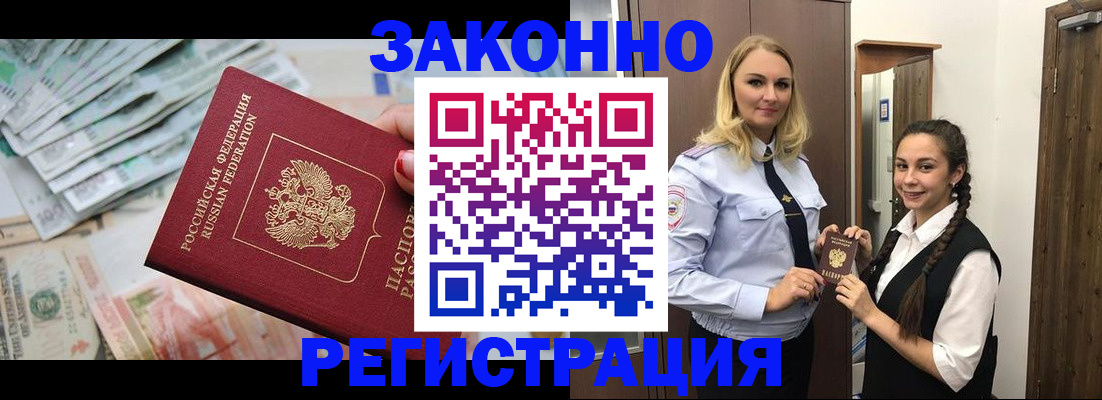 временная регистрация в Щиграх