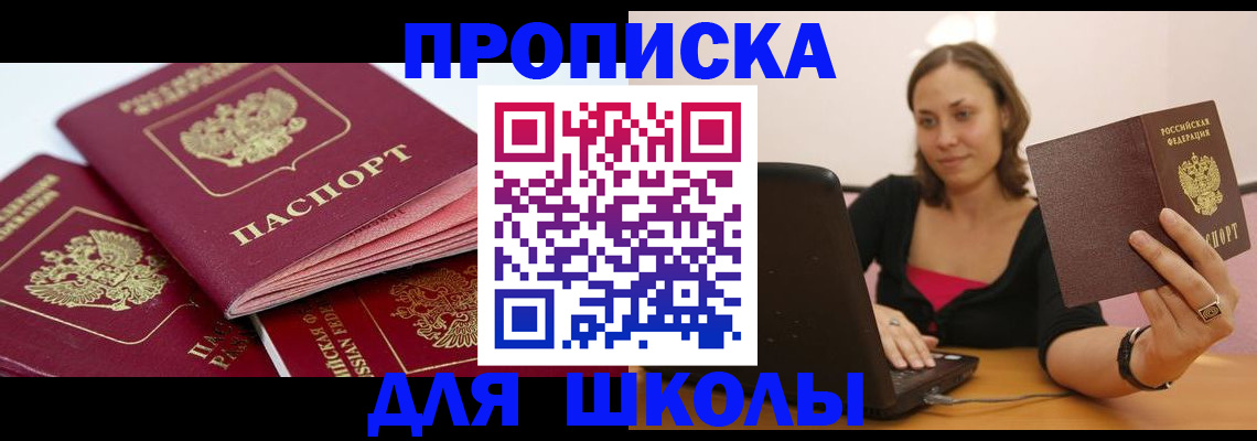 прописка законно в Щиграх
