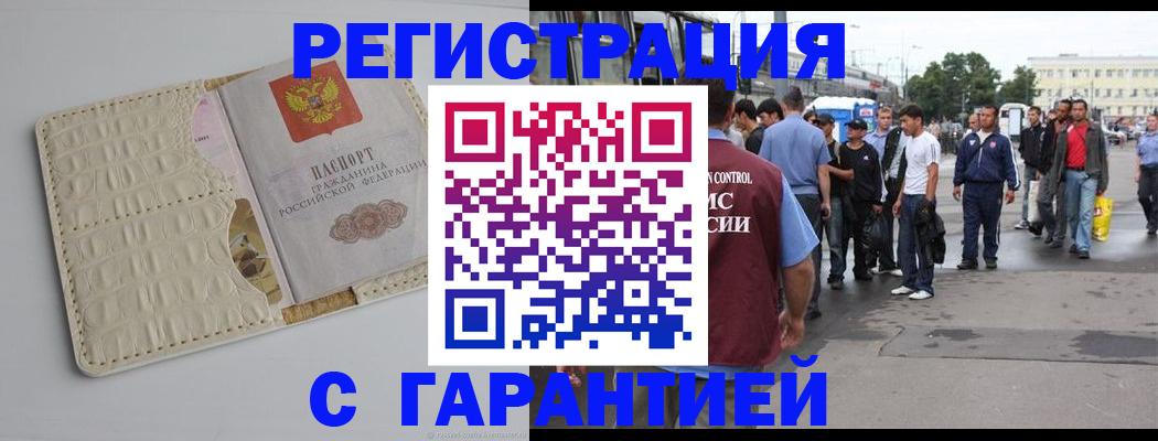 прописка ребенка в Щиграх