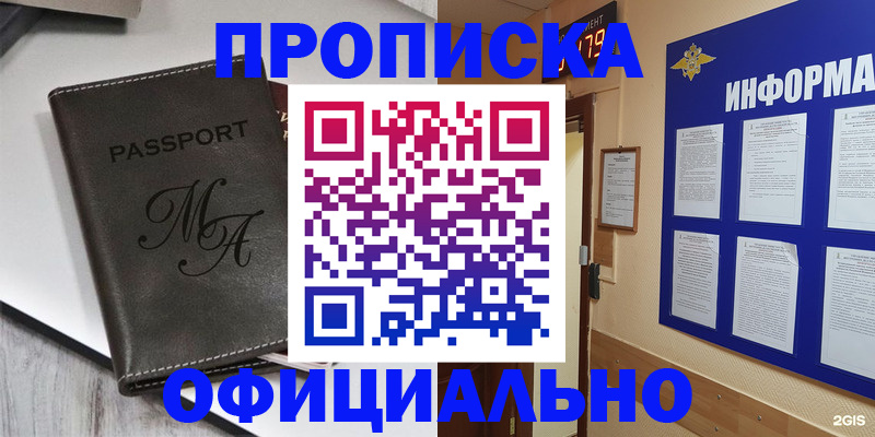 прописка 2025 в Щиграх