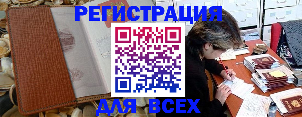 прописка 2025 в Щиграх